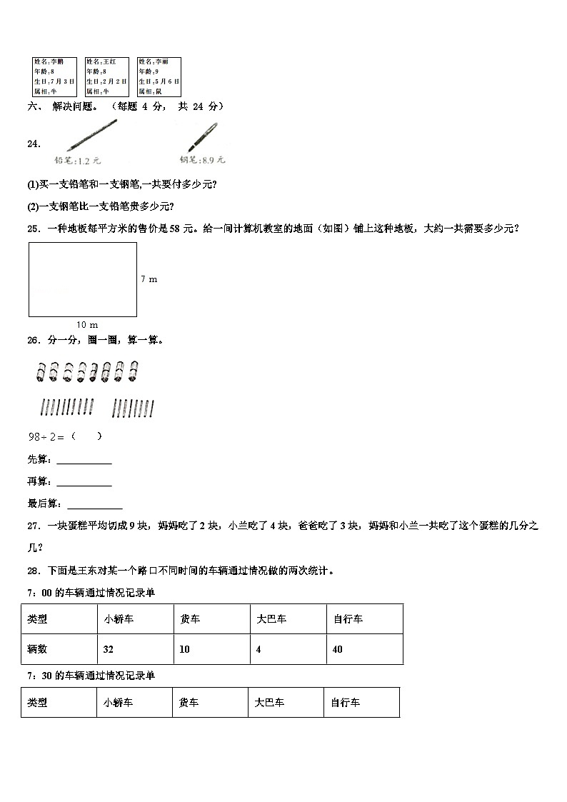 南宫市2022-2023学年三年级数学第二学期期末调研试题含解析第3页