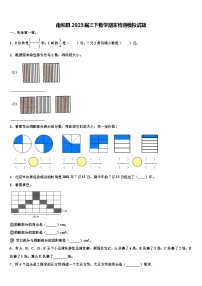 南和县2023届三下数学期末检测模拟试题含解析