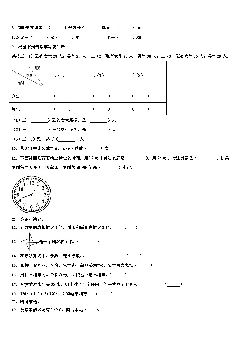 南和县2023届三下数学期末检测模拟试题含解析第2页