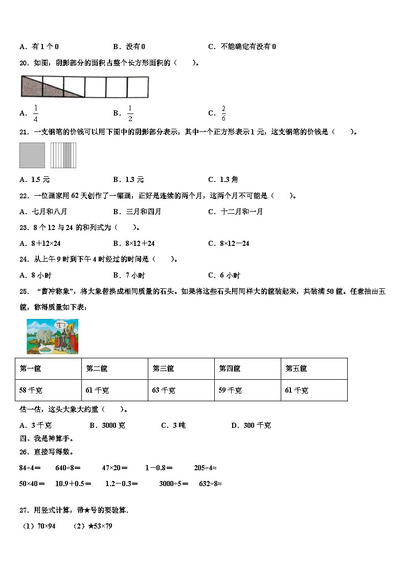 南和县2023届三下数学期末检测模拟试题含解析第3页