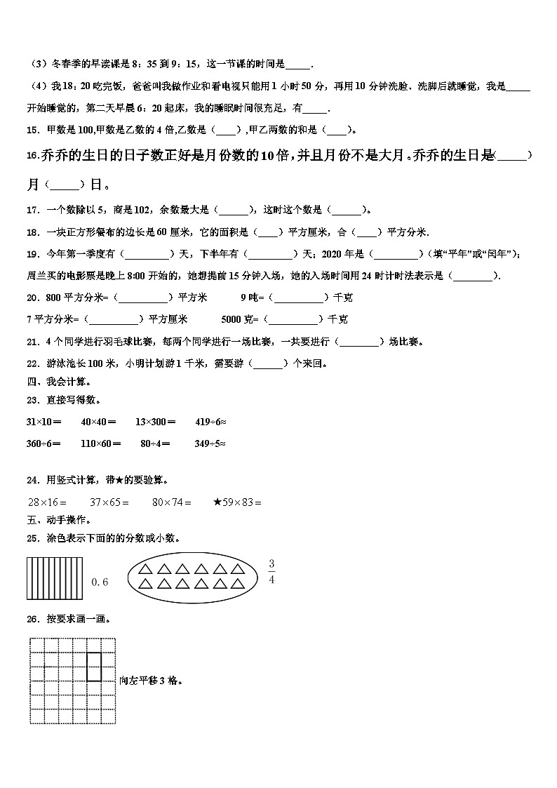 南华县2023年数学三下期末统考模拟试题含解析第2页