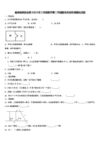 南涧彝族自治县2023年三年级数学第二学期期末质量检测模拟试题含解析