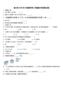 南江县2023年三年级数学第二学期期末考试模拟试题含解析