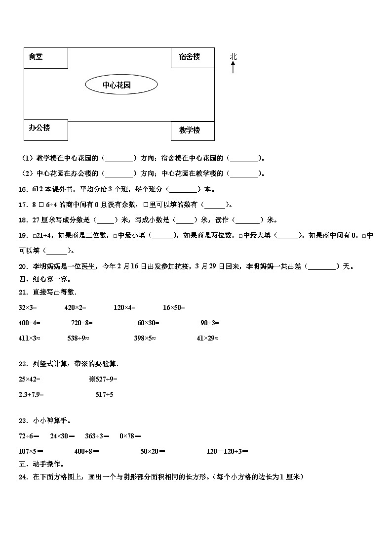 南江县2023年三年级数学第二学期期末考试模拟试题含解析第2页