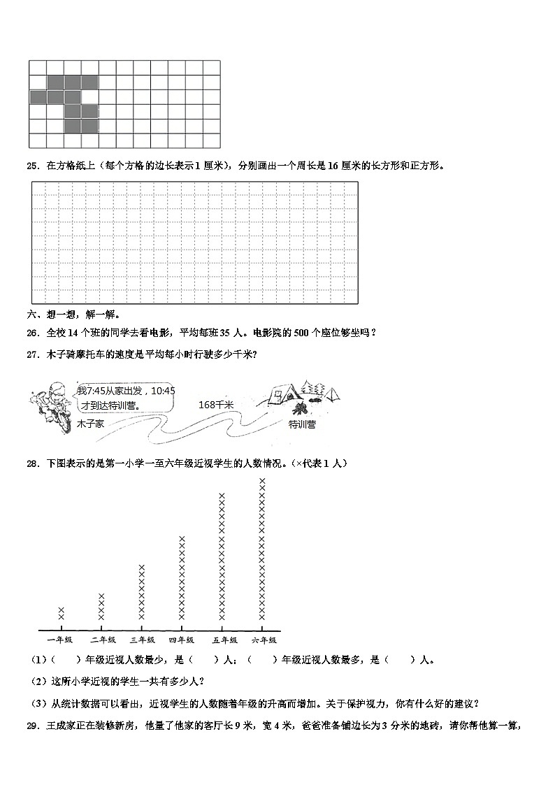 南江县2023年三年级数学第二学期期末考试模拟试题含解析第3页