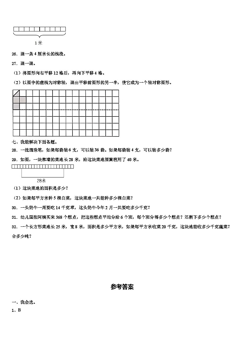 南京市江宁区2023年三年级数学第二学期期末统考试题含解析03