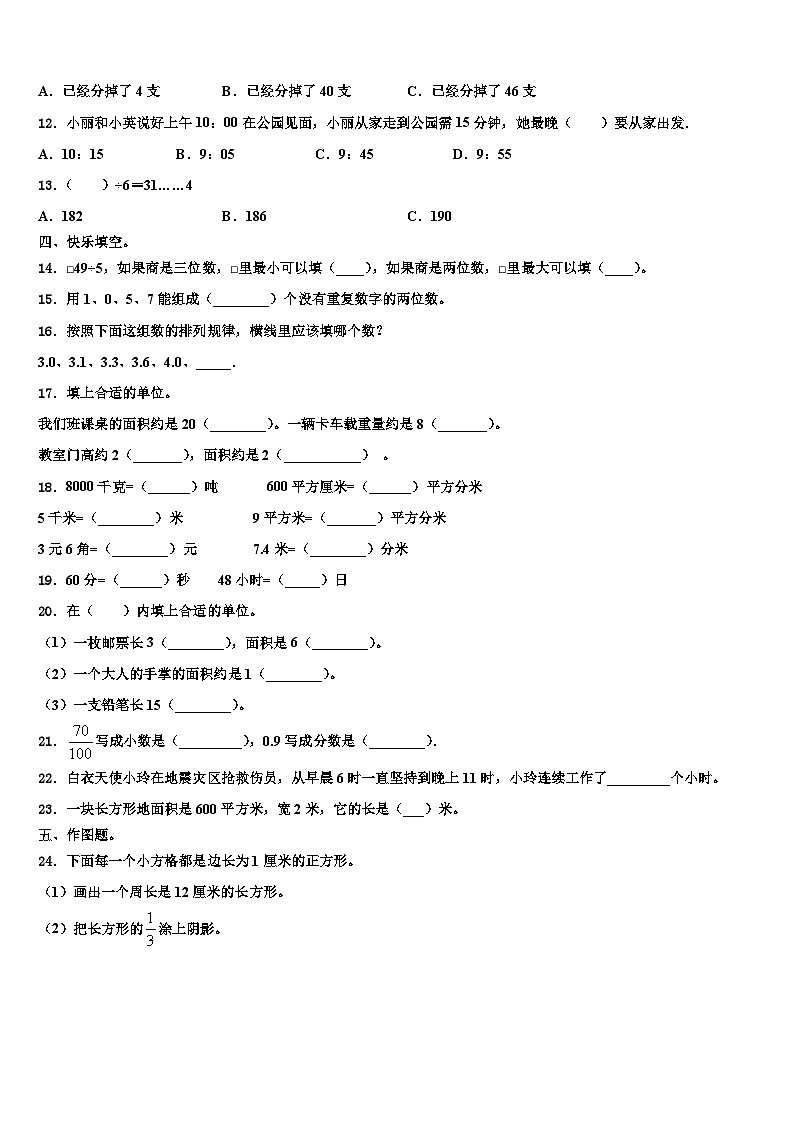 南京市雨花台区2022-2023学年三下数学期末达标检测模拟试题含解析第2页