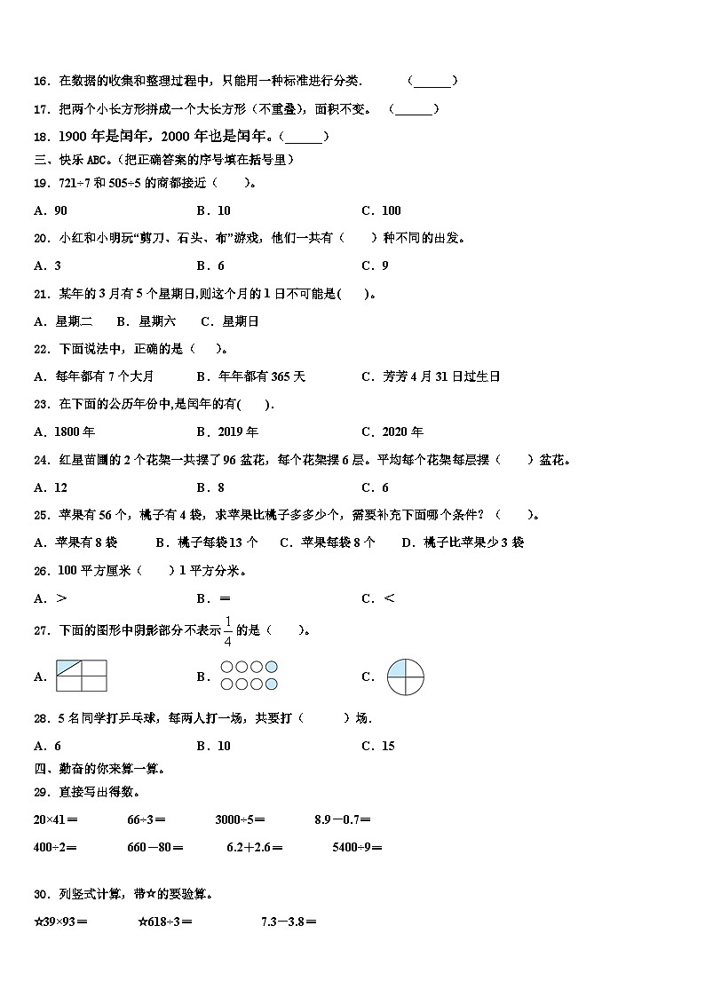 南漳县2022-2023学年三下数学期末教学质量检测模拟试题含解析第2页