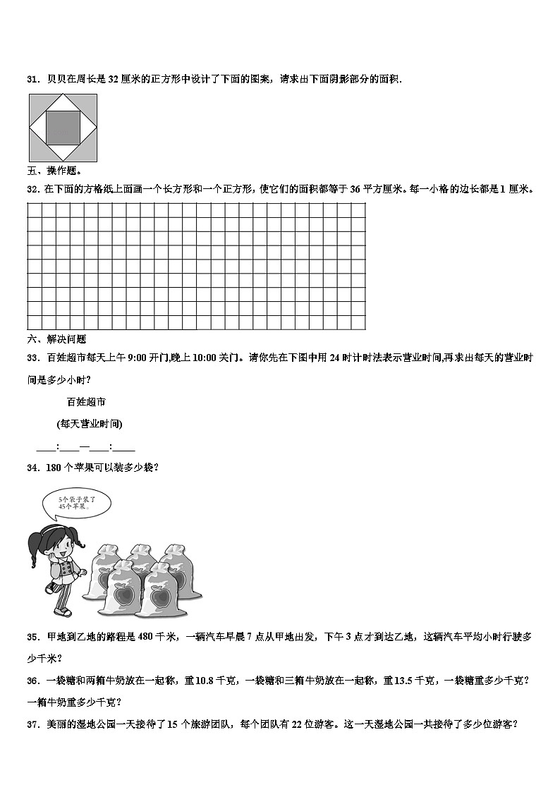 南漳县2022-2023学年三下数学期末教学质量检测模拟试题含解析第3页