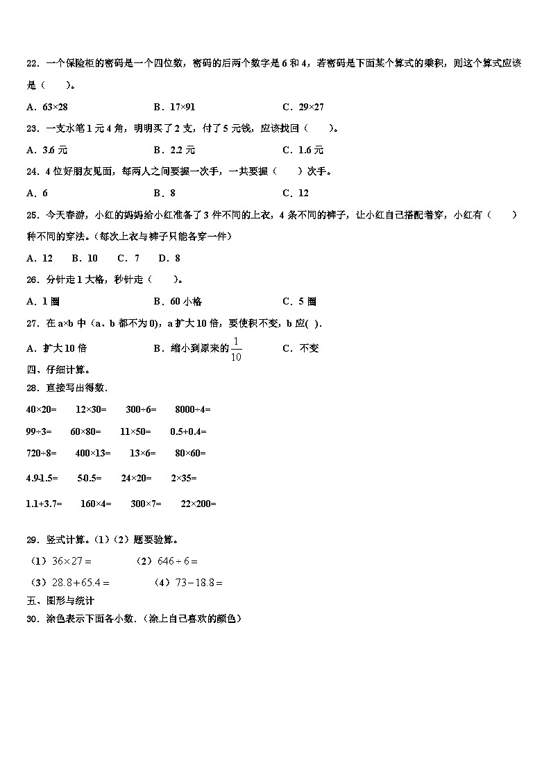 南宁市江南区2023届三年级数学第二学期期末联考模拟试题含解析第2页