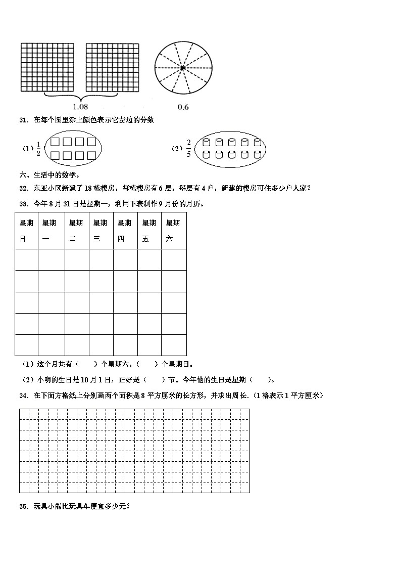 南宁市江南区2023届三年级数学第二学期期末联考模拟试题含解析第3页