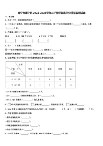 南宁市邕宁区2022-2023学年三下数学期末学业质量监测试题含解析