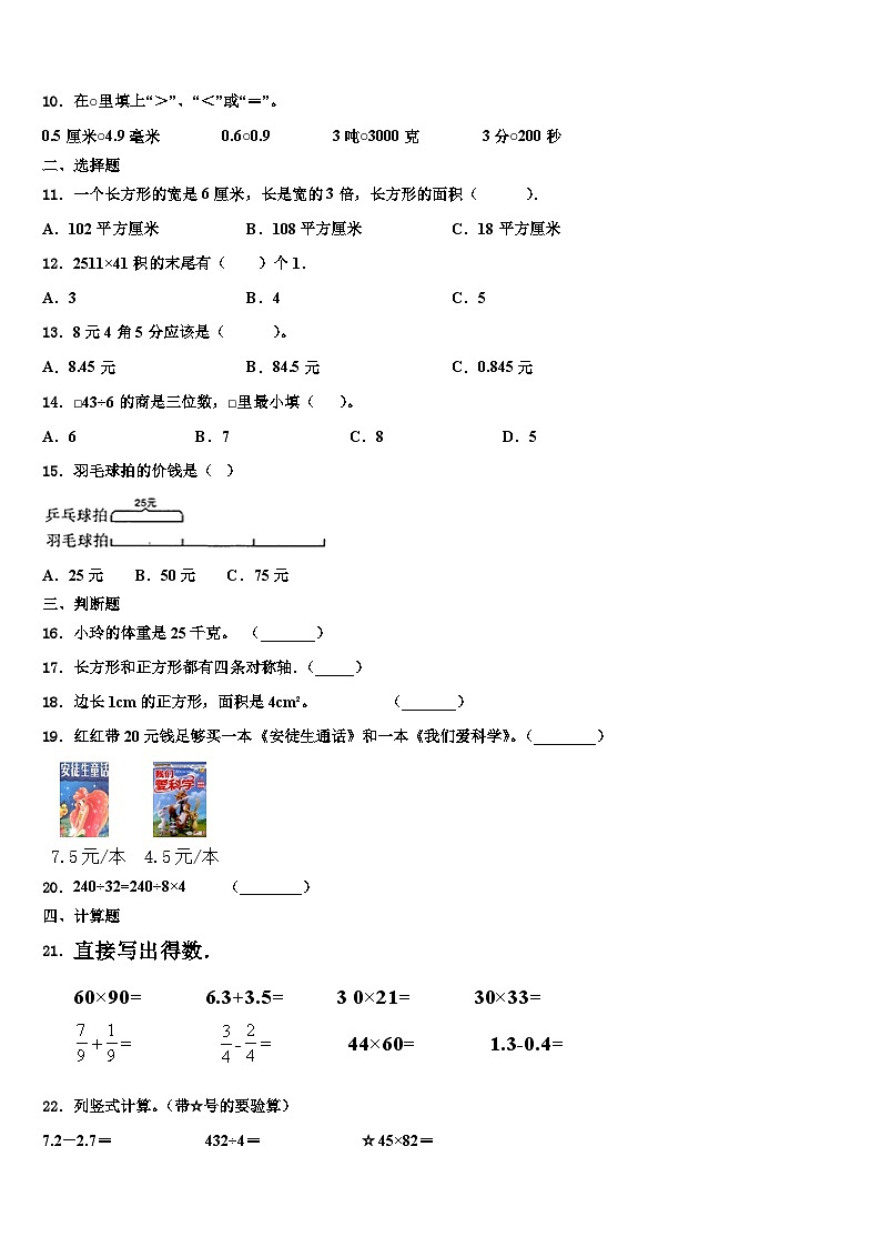 南宁市邕宁区2022-2023学年三下数学期末学业质量监测试题含解析第2页