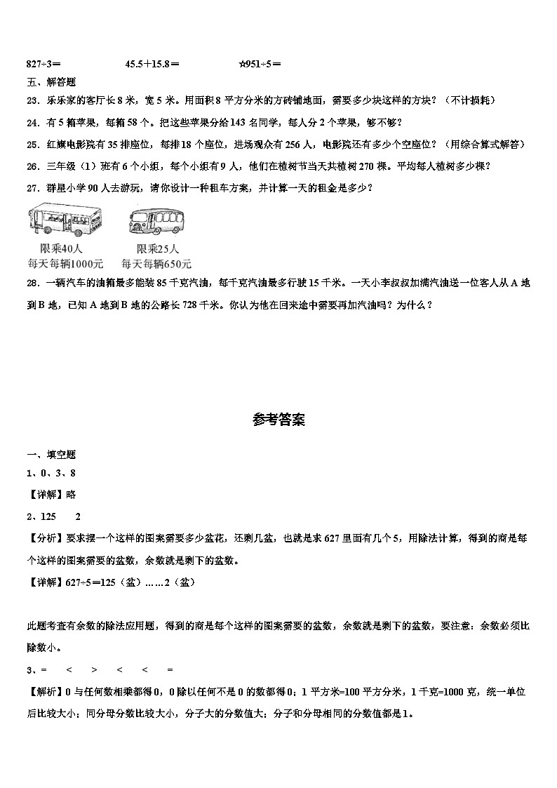 南宁市邕宁区2022-2023学年三下数学期末学业质量监测试题含解析第3页