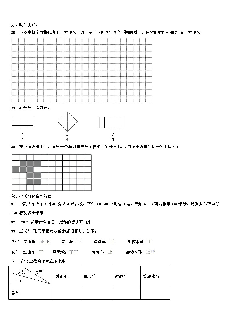 南平市松溪县2023届数学三下期末联考模拟试题含解析第3页