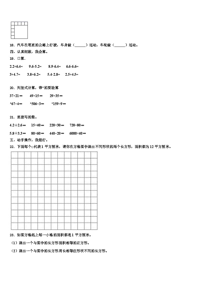 南溪县2023届三年级数学第二学期期末统考模拟试题含解析第2页
