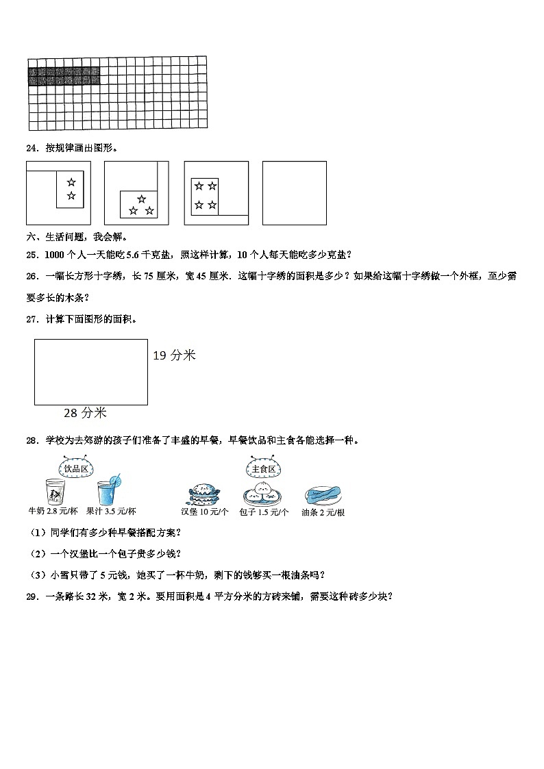 南溪县2023届三年级数学第二学期期末统考模拟试题含解析第3页