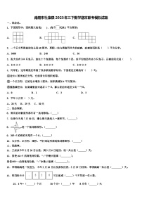 南阳市社旗县2023年三下数学期末联考模拟试题含解析