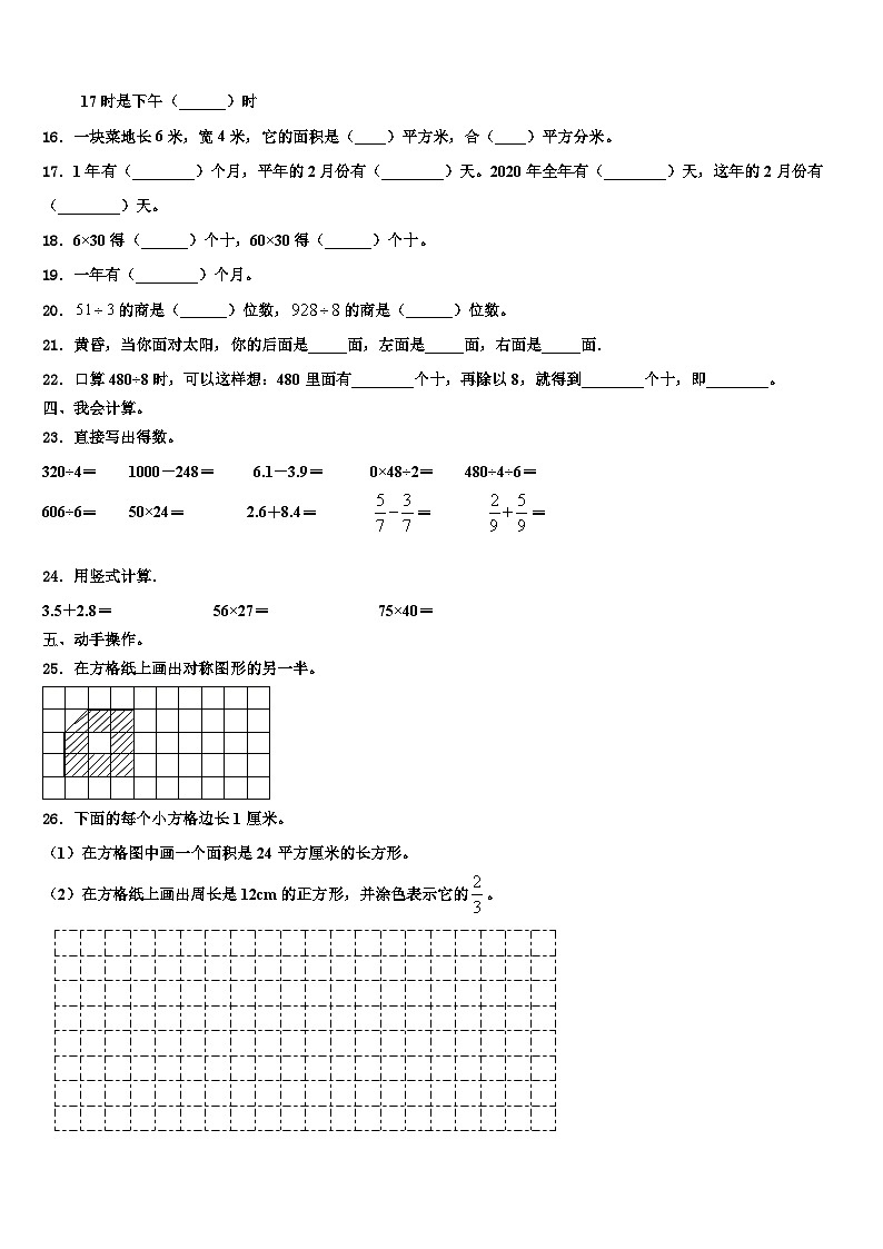 南阳市社旗县2023年三下数学期末联考模拟试题含解析第2页
