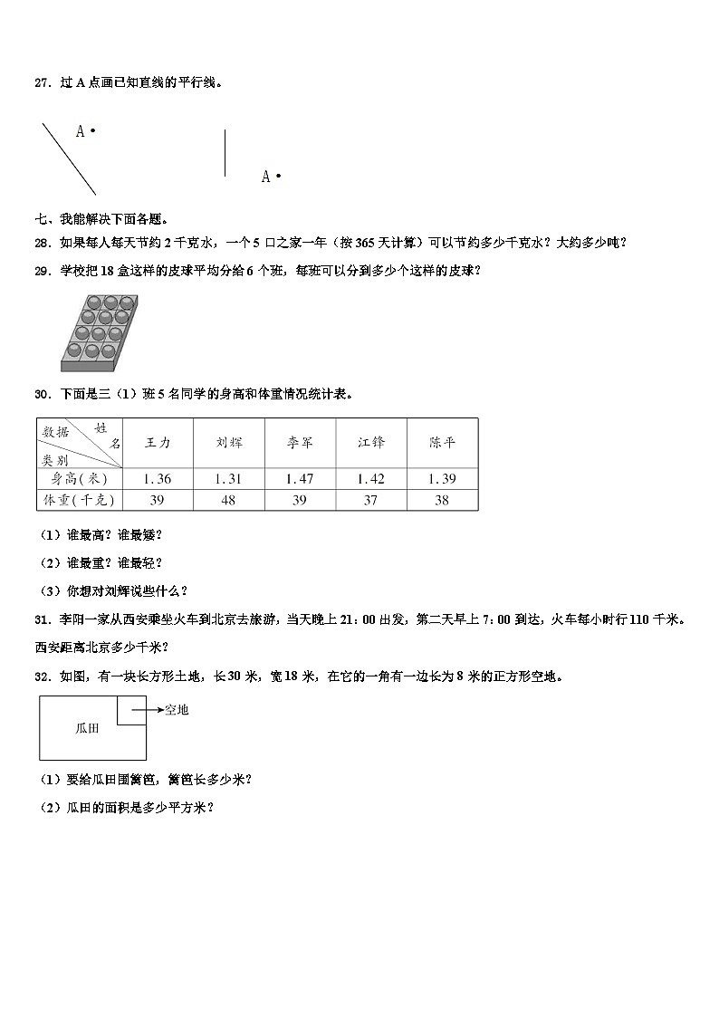 南阳市社旗县2023年三下数学期末联考模拟试题含解析第3页