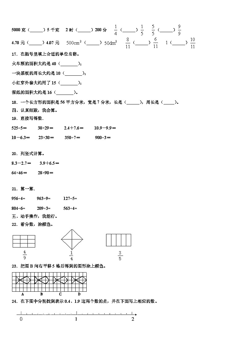 南平市浦城县2023年三下数学期末统考模拟试题含解析第2页
