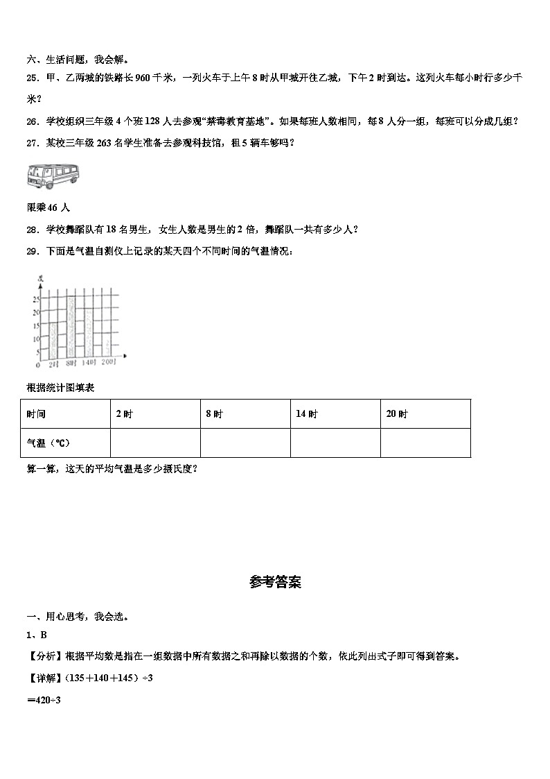 南平市浦城县2023年三下数学期末统考模拟试题含解析第3页