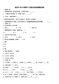 南平市2023年数学三下期末达标检测模拟试题含解析