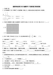 南通市如东县2023届数学三下期末复习检测试题含解析