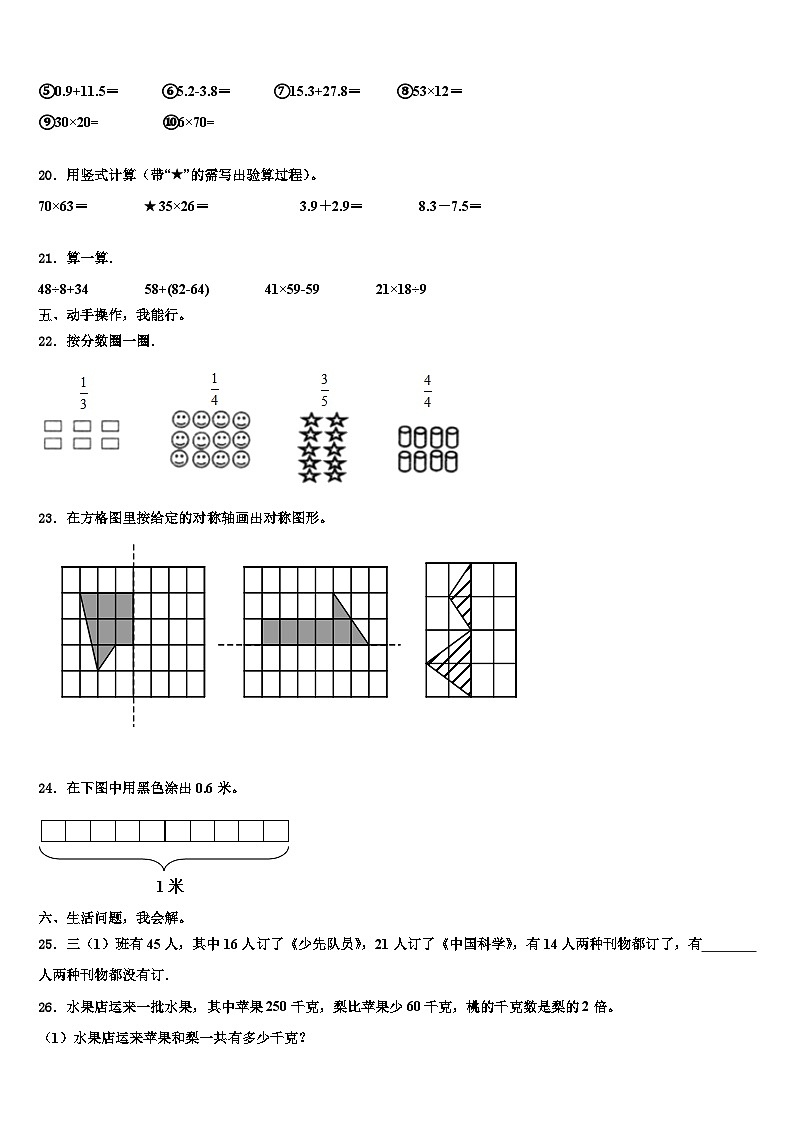 南阳市南召县2023届三下数学期末教学质量检测模拟试题含解析第2页