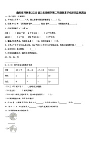 南阳市邓州市2023届三年级数学第二学期期末学业质量监测试题含解析