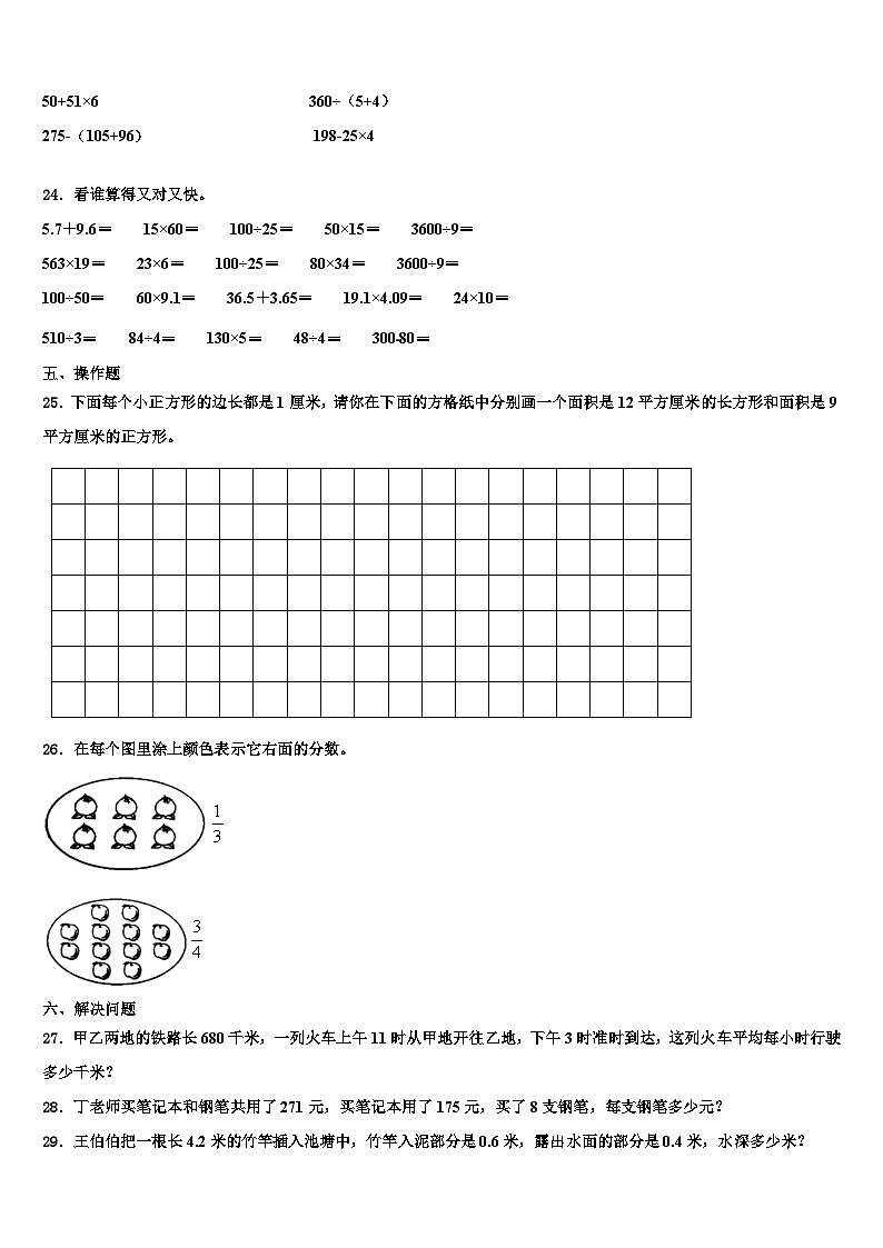 南阳市邓州市2023届三年级数学第二学期期末学业质量监测试题含解析第3页