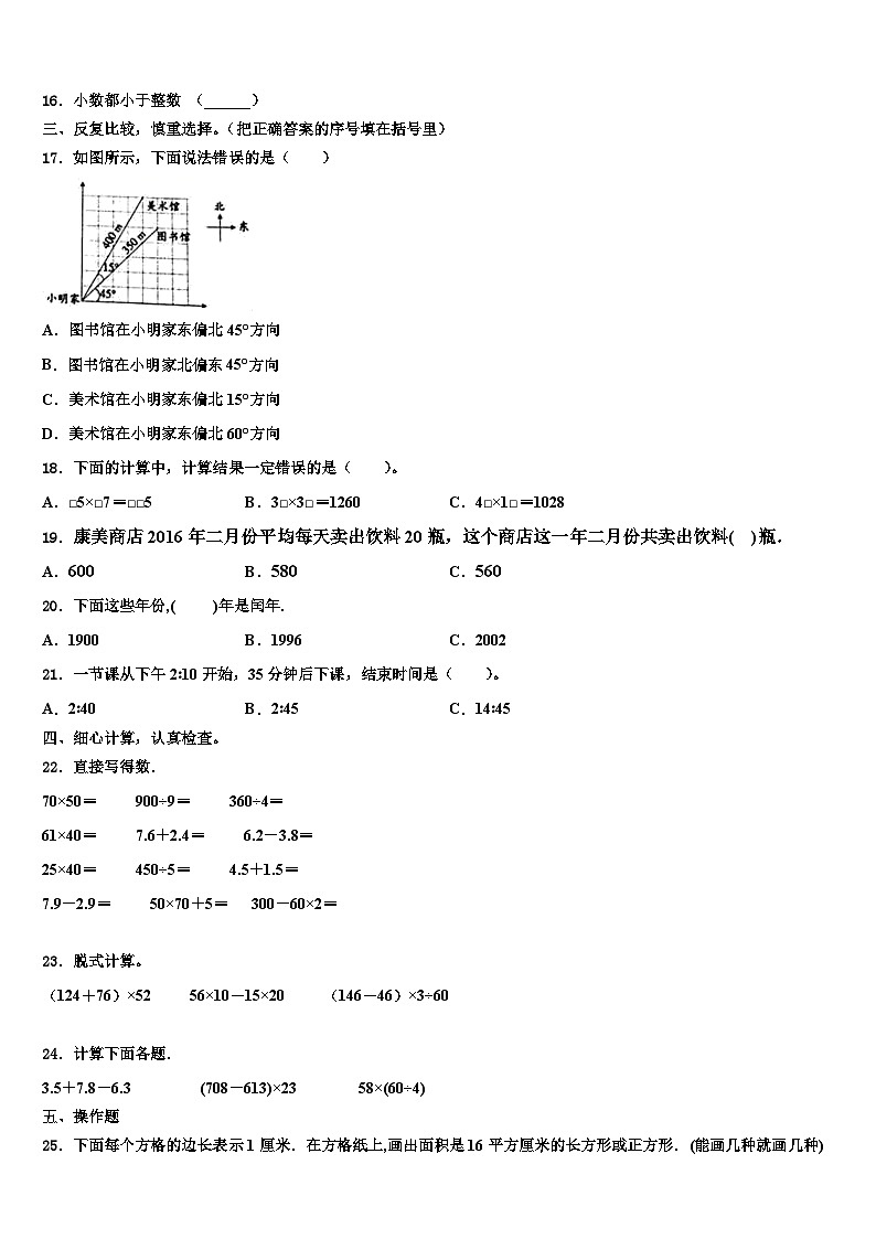 南郑县2023届三年级数学第二学期期末统考模拟试题含解析第2页