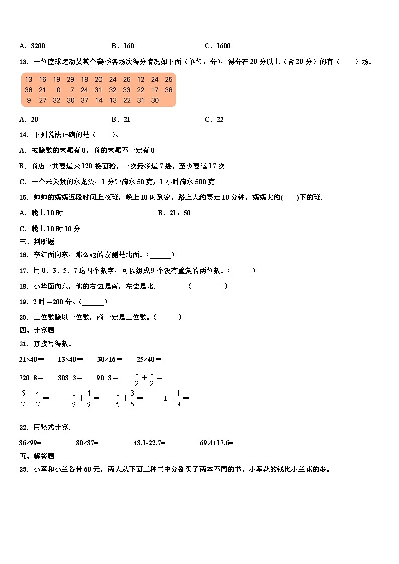 南宁市宾阳县2022-2023学年数学三下期末质量检测试题含解析第2页