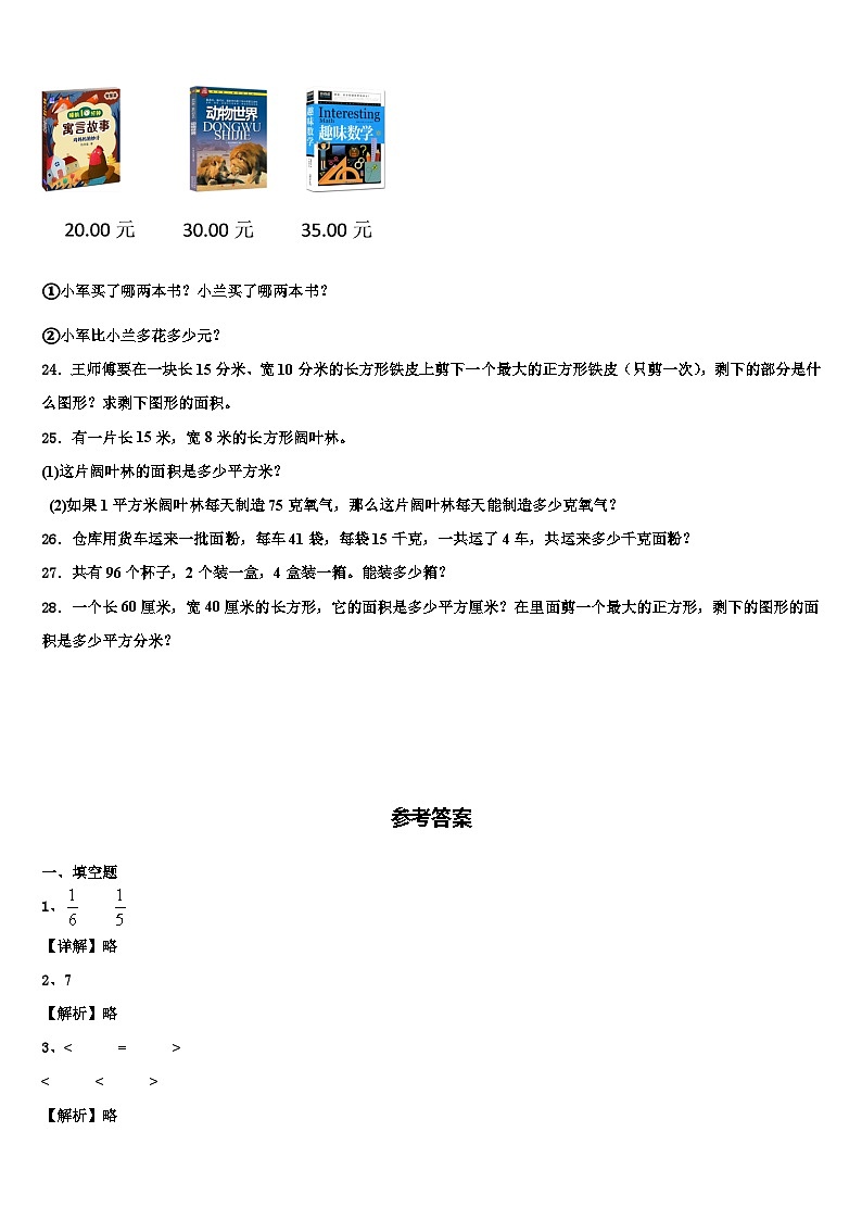 南宁市宾阳县2022-2023学年数学三下期末质量检测试题含解析第3页