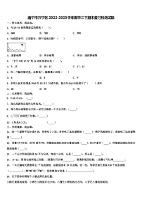 南宁市兴宁区2022-2023学年数学三下期末复习检测试题含解析