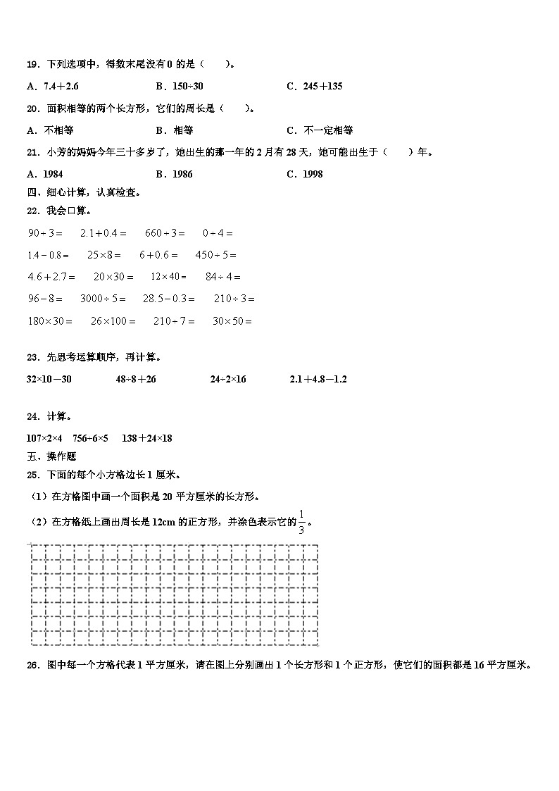 内蒙古阿拉善左旗2023年三年级数学第二学期期末统考模拟试题含解析第2页