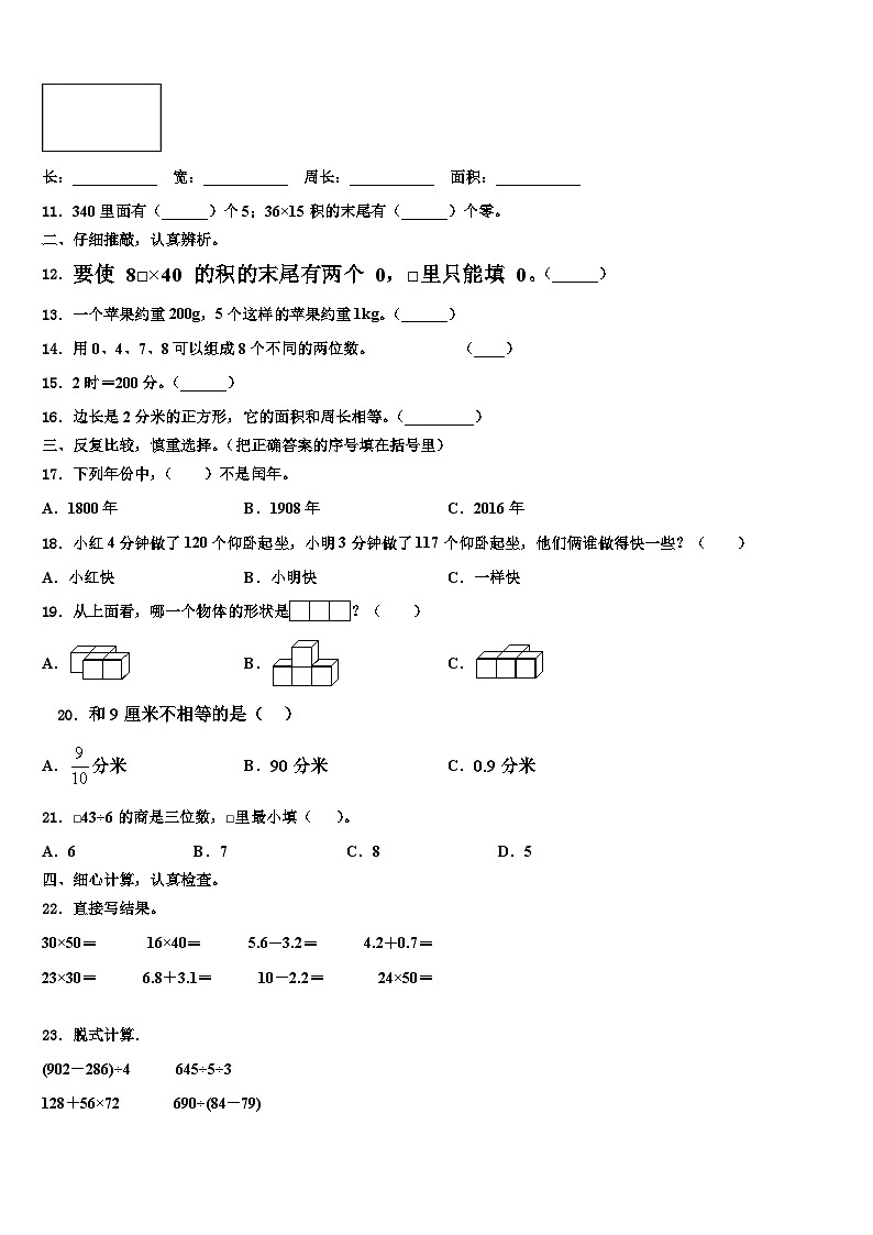 内江市隆昌县2022-2023学年数学三下期末综合测试试题含解析02