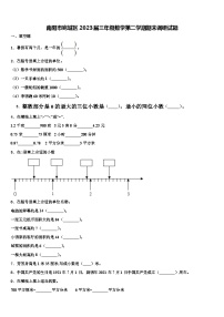 南阳市宛城区2023届三年级数学第二学期期末调研试题含解析