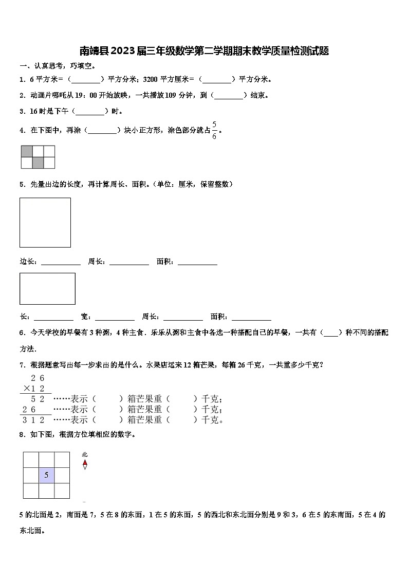 南靖县2023届三年级数学第二学期期末教学质量检测试题含解析01