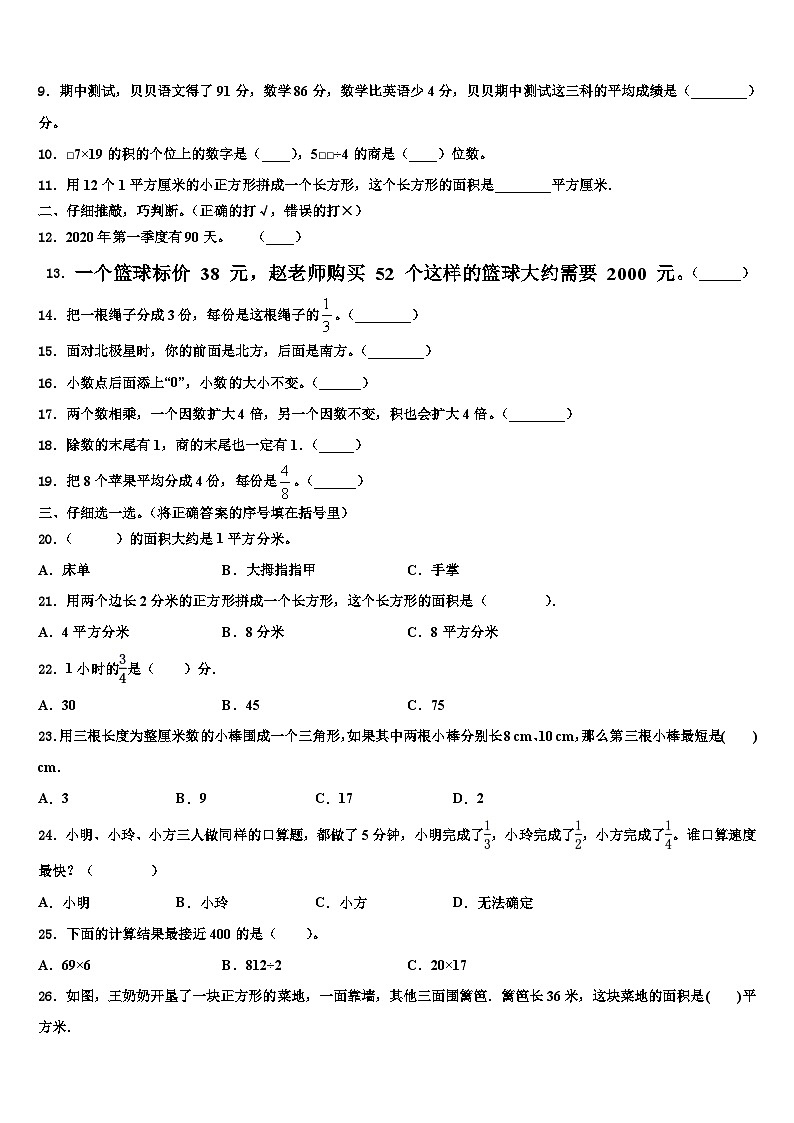 南靖县2023届三年级数学第二学期期末教学质量检测试题含解析02