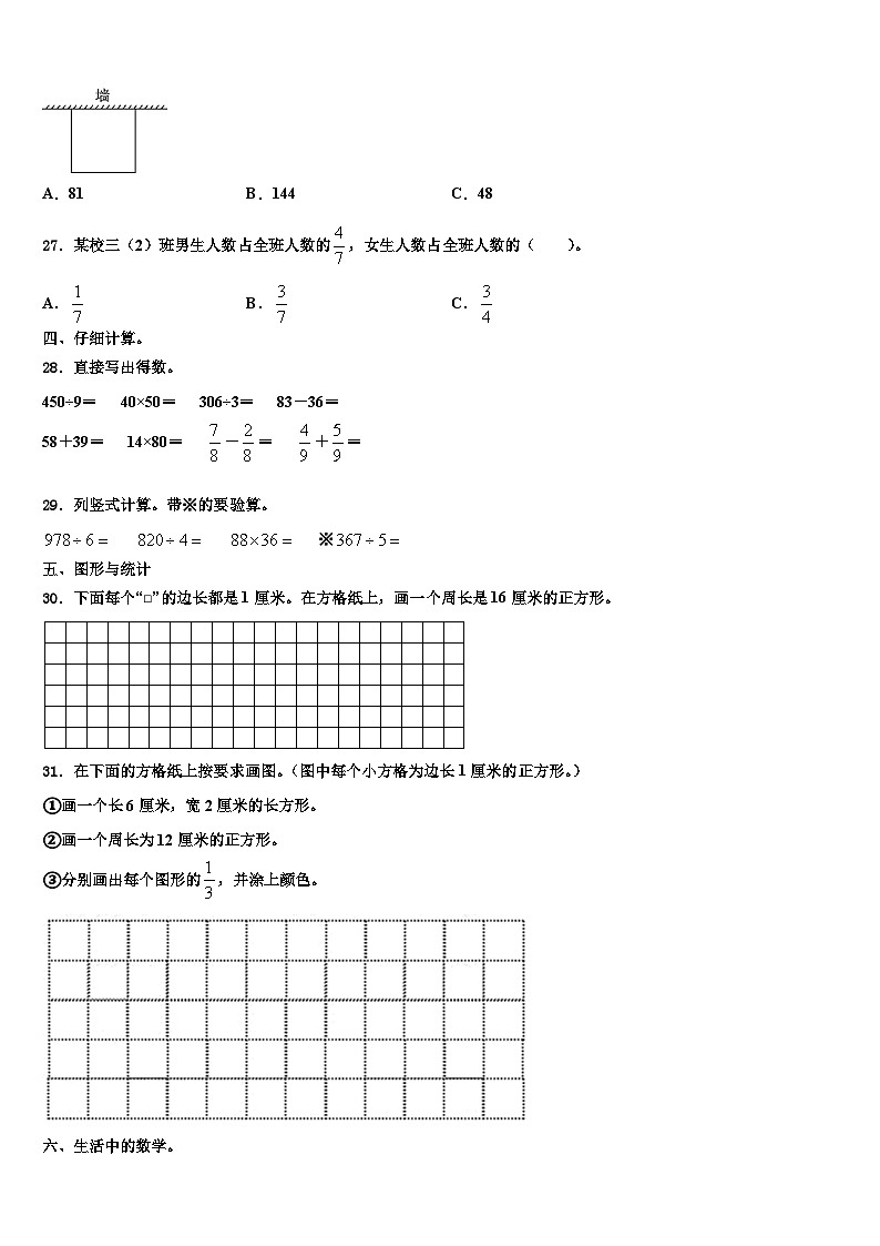 南靖县2023届三年级数学第二学期期末教学质量检测试题含解析03