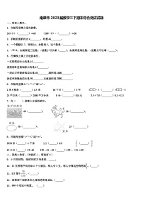 南康市2023届数学三下期末综合测试试题含解析