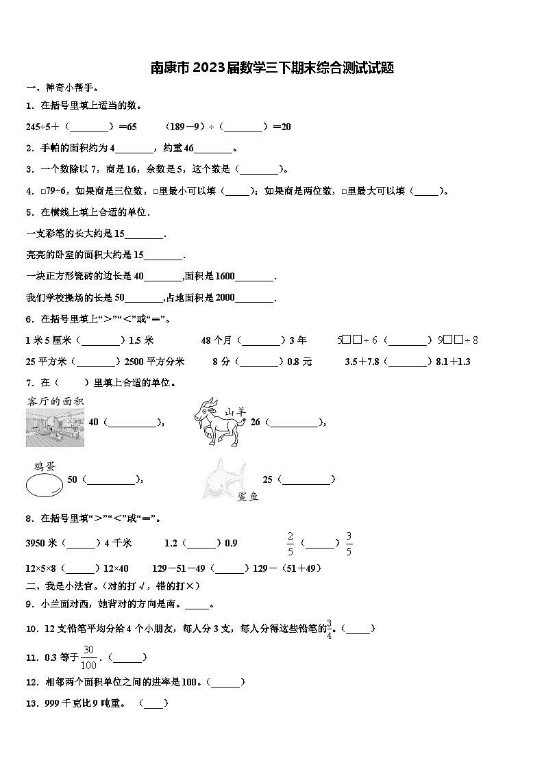 南康市2023届数学三下期末综合测试试题含解析01