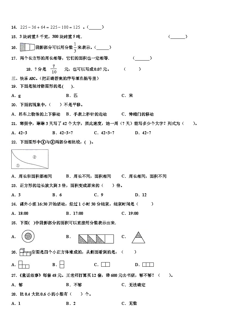 南康市2023届数学三下期末综合测试试题含解析02