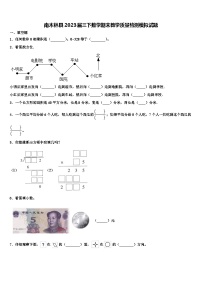 南木林县2023届三下数学期末教学质量检测模拟试题含解析