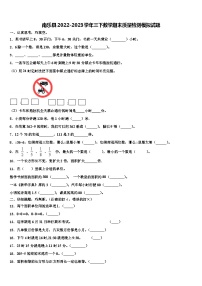 南乐县2022-2023学年三下数学期末质量检测模拟试题含解析