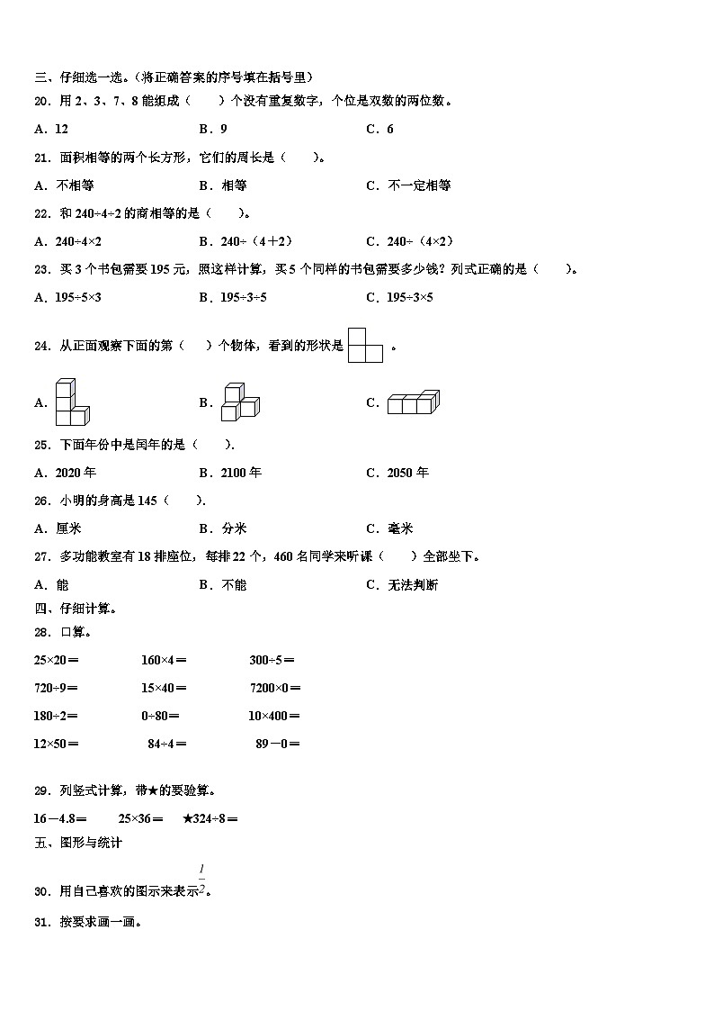 南乐县2022-2023学年三下数学期末质量检测模拟试题含解析第2页