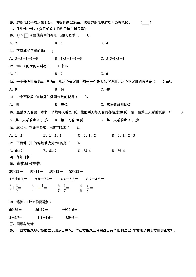 南宁市青秀区2022-2023学年三下数学期末达标检测试题含解析02