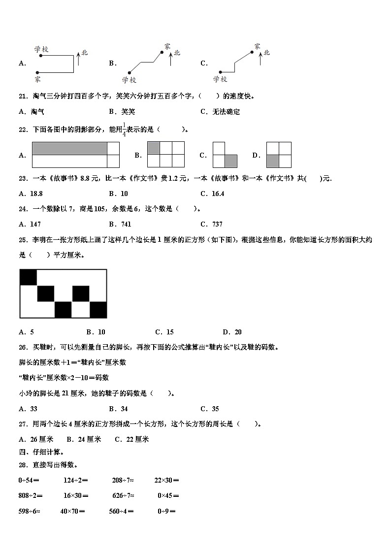 南平市政和县2023届三年级数学第二学期期末质量跟踪监视模拟试题含解析第2页