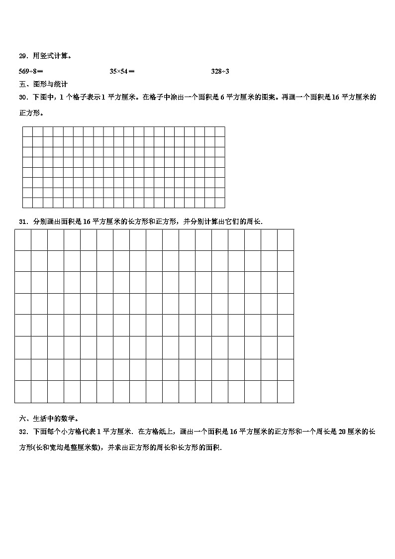 南平市政和县2023届三年级数学第二学期期末质量跟踪监视模拟试题含解析第3页